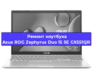 Ремонт ноутбука Asus ROG Zephyrus Duo 15 SE GX551QR в Воронеже